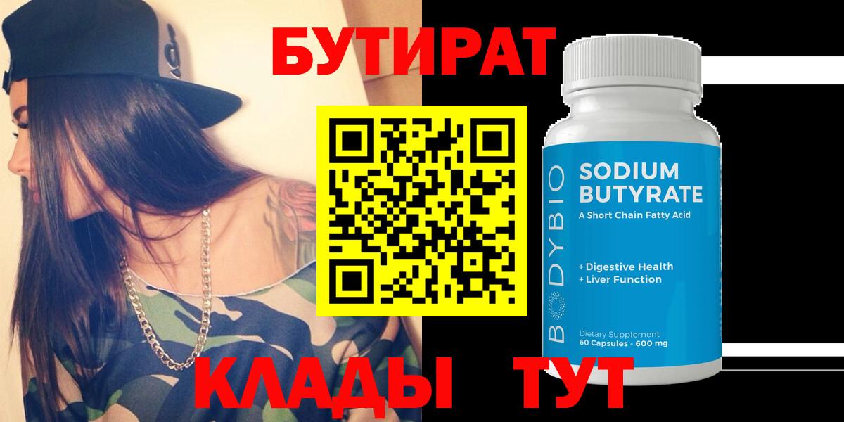 БУТИРАТ GHB  Вход с VPN  Тимашёвск 