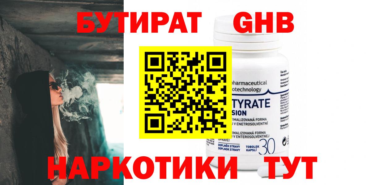 Бутират BDO 33% Тимашёвск