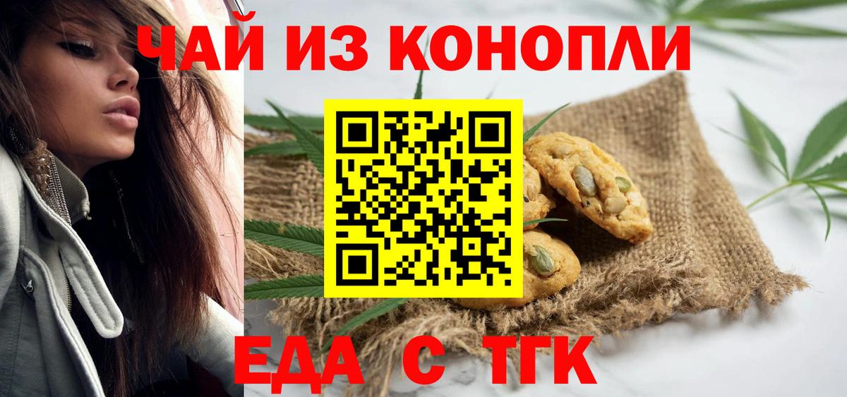 Еда ТГК марихуана Тимашёвск