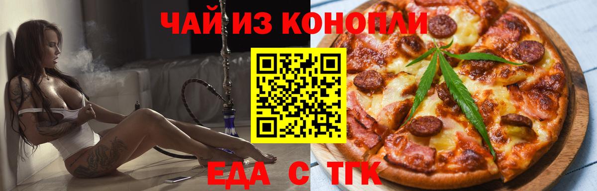 Печенье с ТГК конопля  Вход с VPN  Тимашёвск 