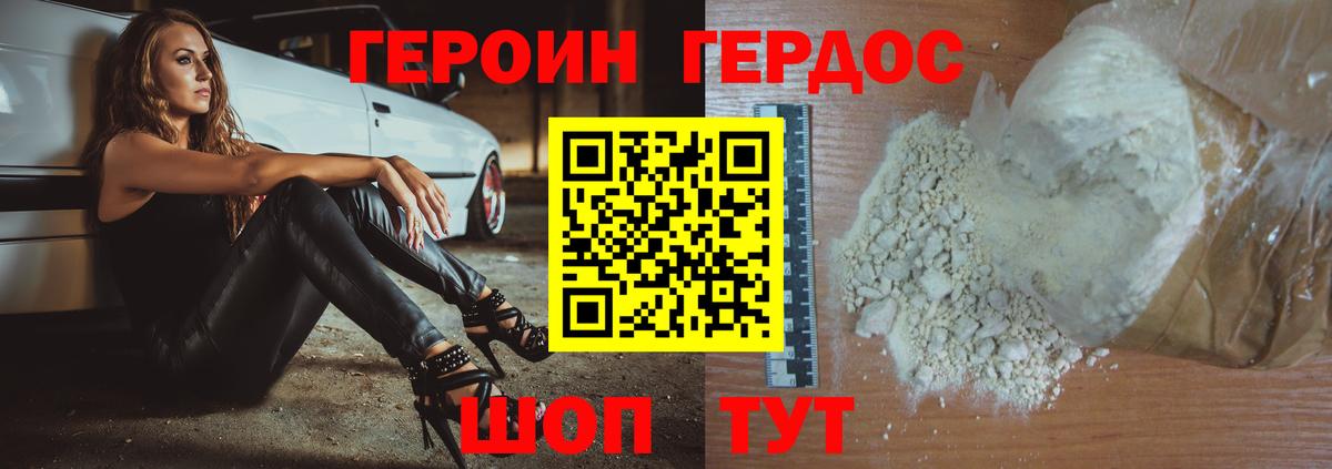 ГЕРОИН Афган Тимашёвск