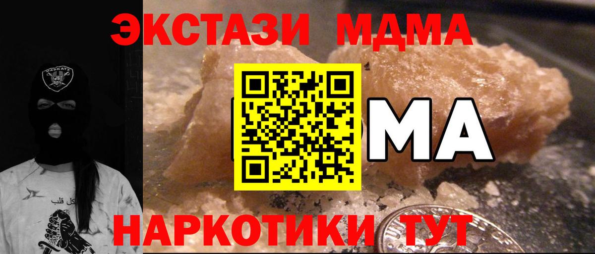Тимашёвск  MDMA молли  МДМА  Вход с VPN  МДМА кристаллы 