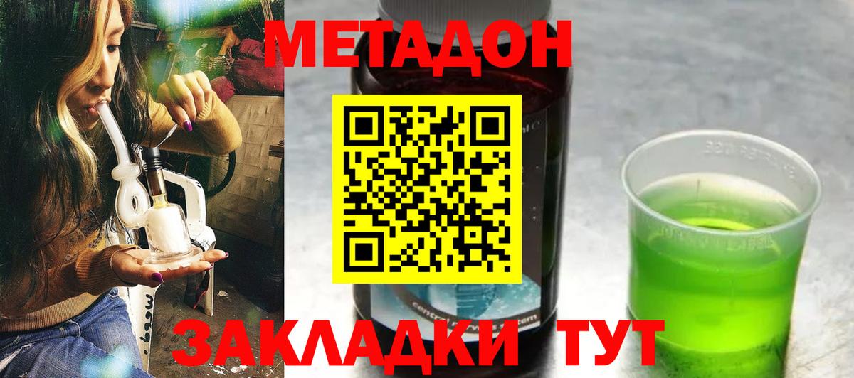 Метадон мёд Тимашёвск