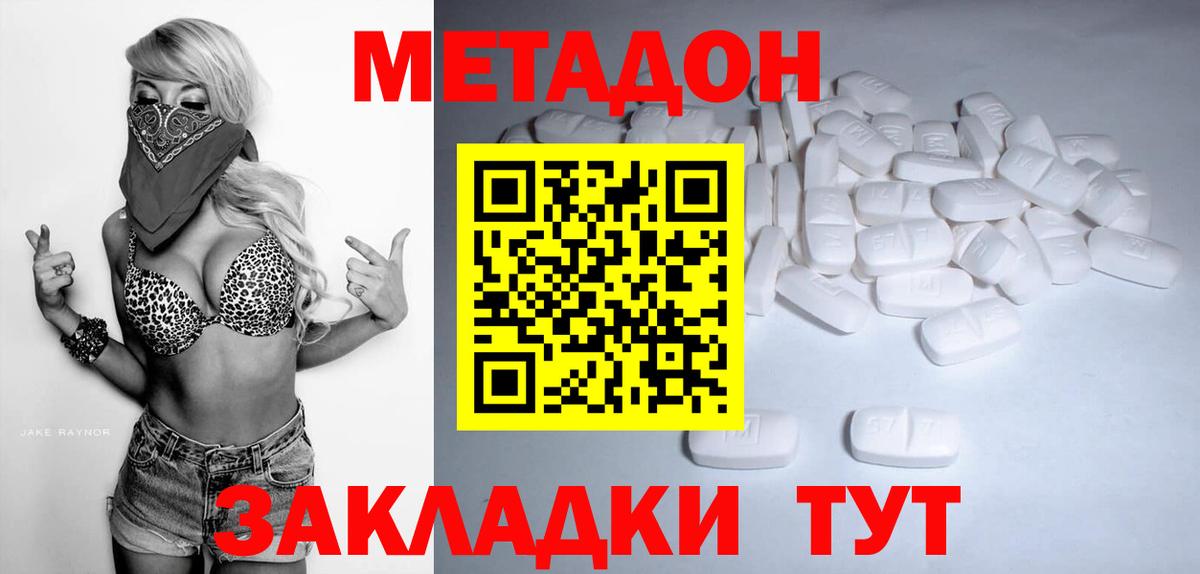 МЕТАДОН methadone  Вход с VPN  Тимашёвск  Метадон VHQ 