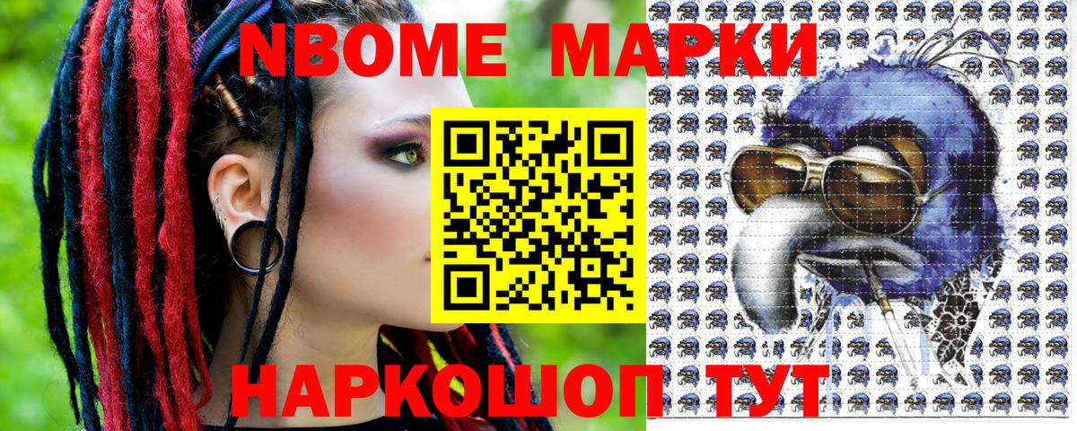 Марки N-bome 1,8мг Тимашёвск